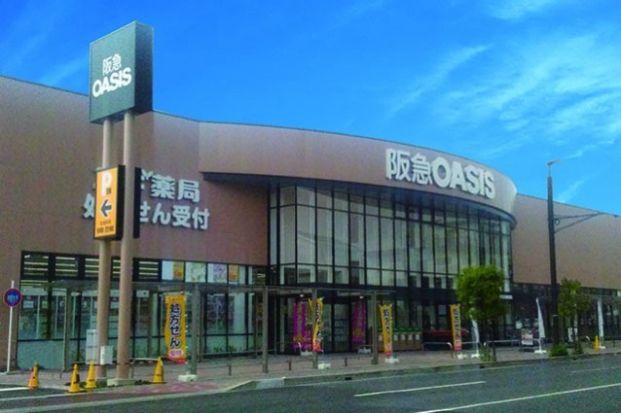 阪急OASIS(阪急オアシス) 伊丹昆陽東店の画像
