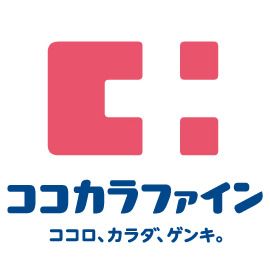 ココカラファイン薬局 太子堂店の画像