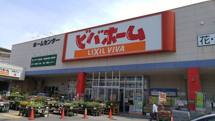 ビバホーム平岸店の画像