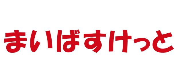 まいばすけっと 洗足駅前店の画像