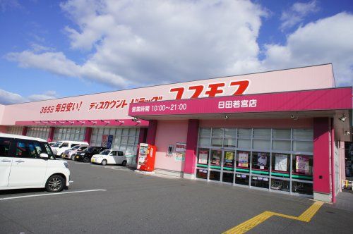 ディスカウントドラッグコスモス 日田若宮店の画像