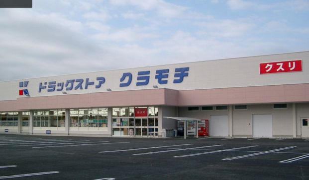 DRUGSTORE KURAMOCHI(ドラッグストアクラモチ) 明野店の画像