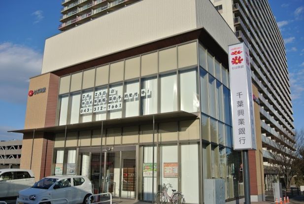 株式会社千葉興業銀行四街道支店の画像