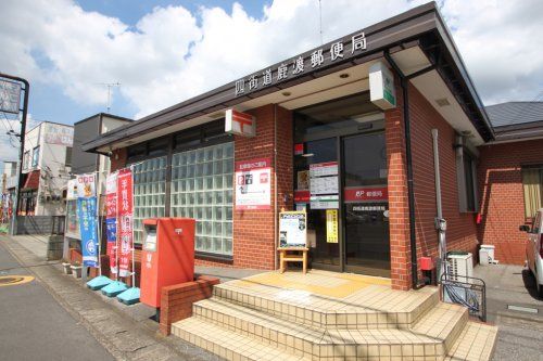 四街道鹿渡郵便局の画像