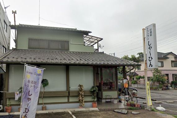 レストラン居酒屋しゃーひんの画像