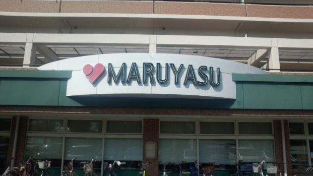 マルヤス 阿武野店の画像