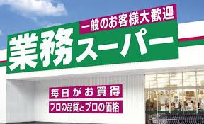 業務スーパー TAKENOKO 奈佐原店の画像
