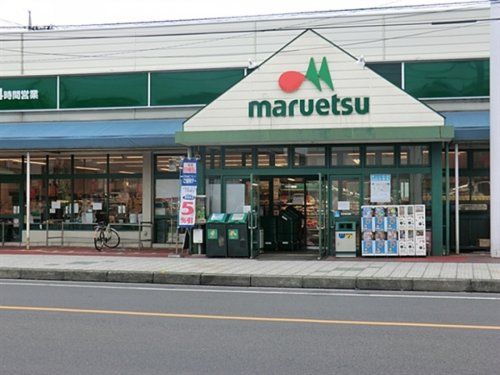 マルエツ 大成店の画像