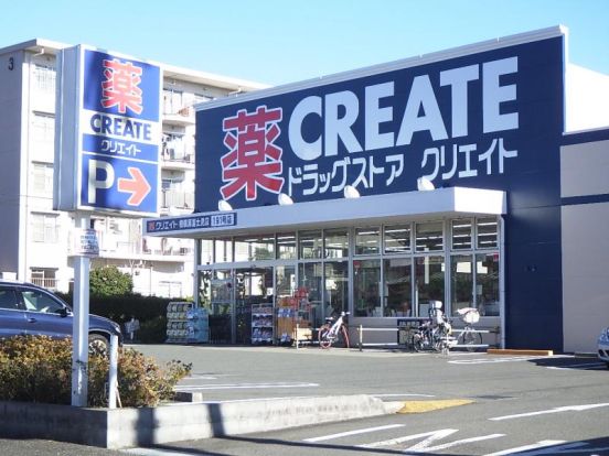 クリエイトSD(エス・ディー) 相模原富士見店の画像