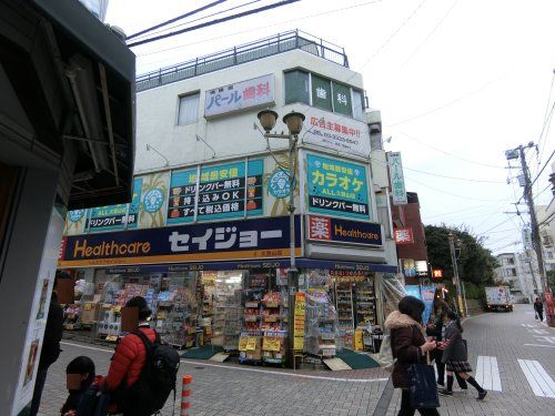 くすりセイジョー久我山駅前店の画像