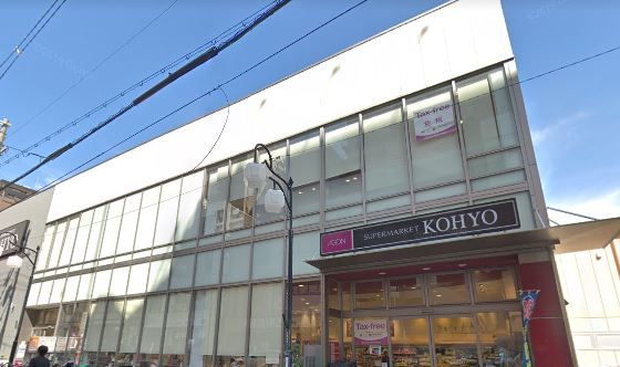 KOHYO(コーヨー) 上本町店の画像