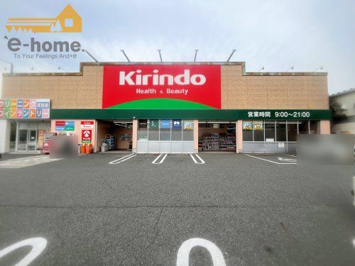 キリン堂 垂水桃山台店の画像