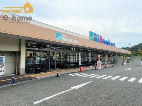 スーパーマルハチ 名谷店の画像