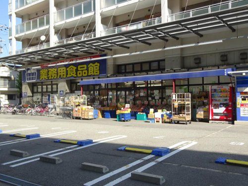 業務用スーパー　玉川店の画像