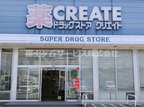 クリエイトS・D 清水緑が丘店の画像