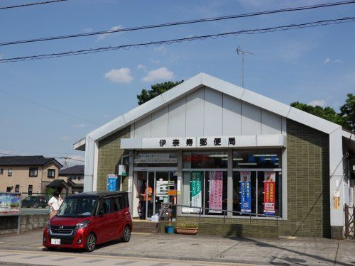 伊奈寿郵便局の画像