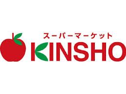 スーパーマーケットKINSHO(近商) 東湊店の画像