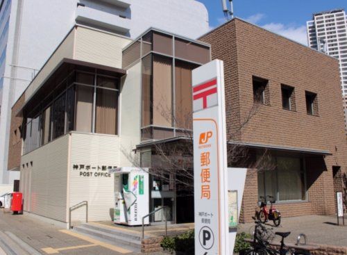 神戸ポート郵便局の画像