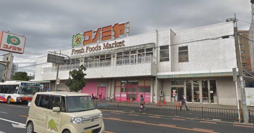 スーパーマーケット コノミヤ 堺東店の画像