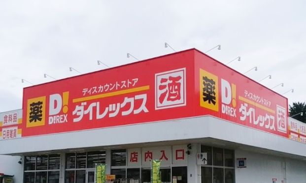 ダイレックス 姫路店の画像