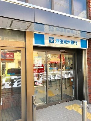 池田泉州銀行泉南支店の画像