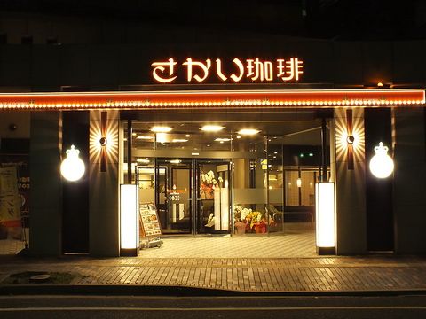 さかい珈琲広島千田町店の画像