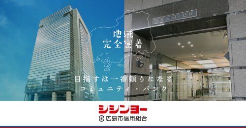 広島市信用組合 大河支店の画像