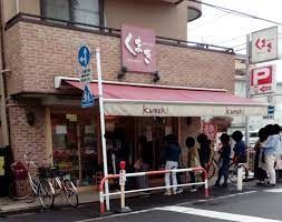 熊木精肉店の画像