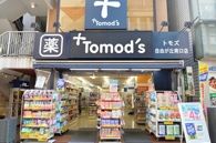 トモズ　自由が丘南口店の画像