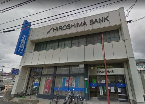 広島銀行曙支店の画像