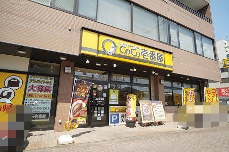 カレーハウスCoCo壱番屋 中央区鶴沢町店の画像