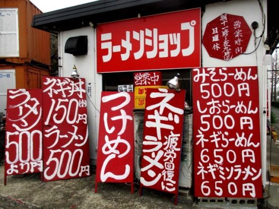 ラーメンショップみつわ台店の画像