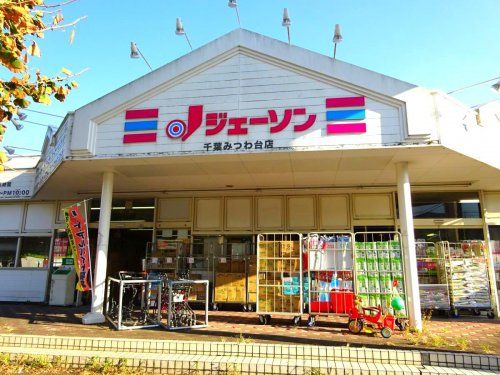 ジェーソン 千葉みつわ台店の画像