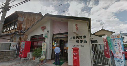 広島矢野東郵便局の画像