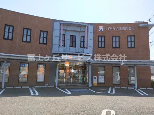 しずおか焼津信用金庫 東新田支店の画像