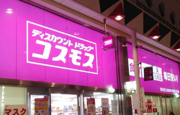 コスモス駒川店の画像