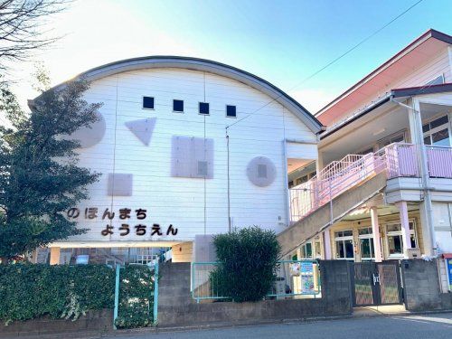 与野本町幼稚園の画像