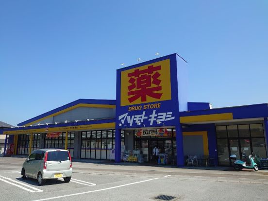 ドラッグストア マツモトキヨシ 上野原店の画像