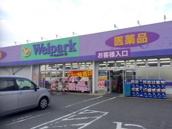 Welpark(ウェルパーク) 上鶴間店の画像