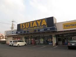 TSUTAYA　箱田店の画像