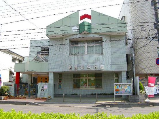 南浦和幼稚園の画像