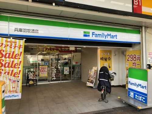 ファミリーマート 兵庫羽坂通店の画像