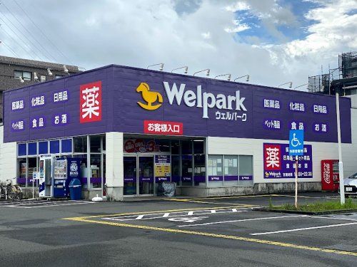 Welpark(ウェルパーク) 相模原清新店の画像