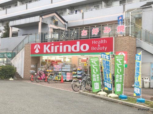 キリン堂 加島店の画像