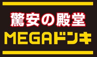 MEGAドン・キホーテ福岡那珂川店の画像