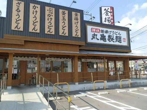 丸亀製麺総社店の画像