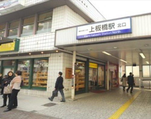 上板橋駅の画像