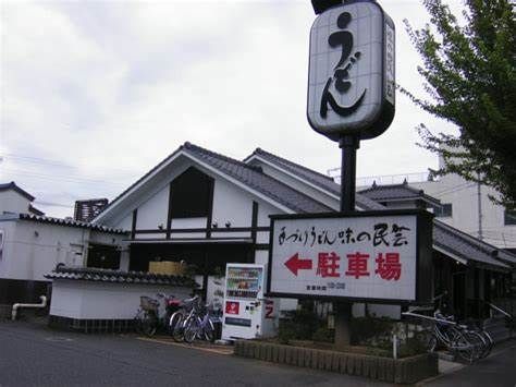 味の民芸昭島中神店の画像