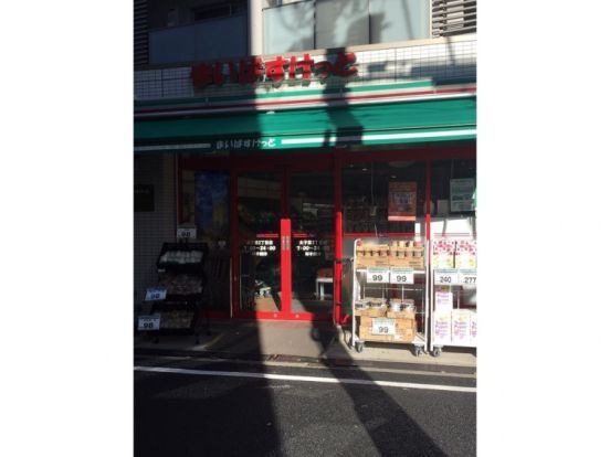 まいばすけっと 太子堂2丁目店の画像