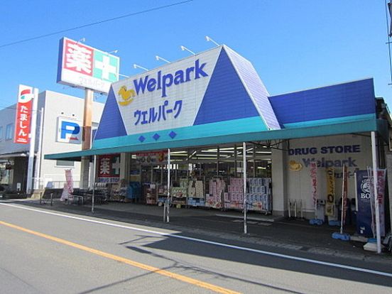 Welpark(ウェルパーク) 福生本町店の画像